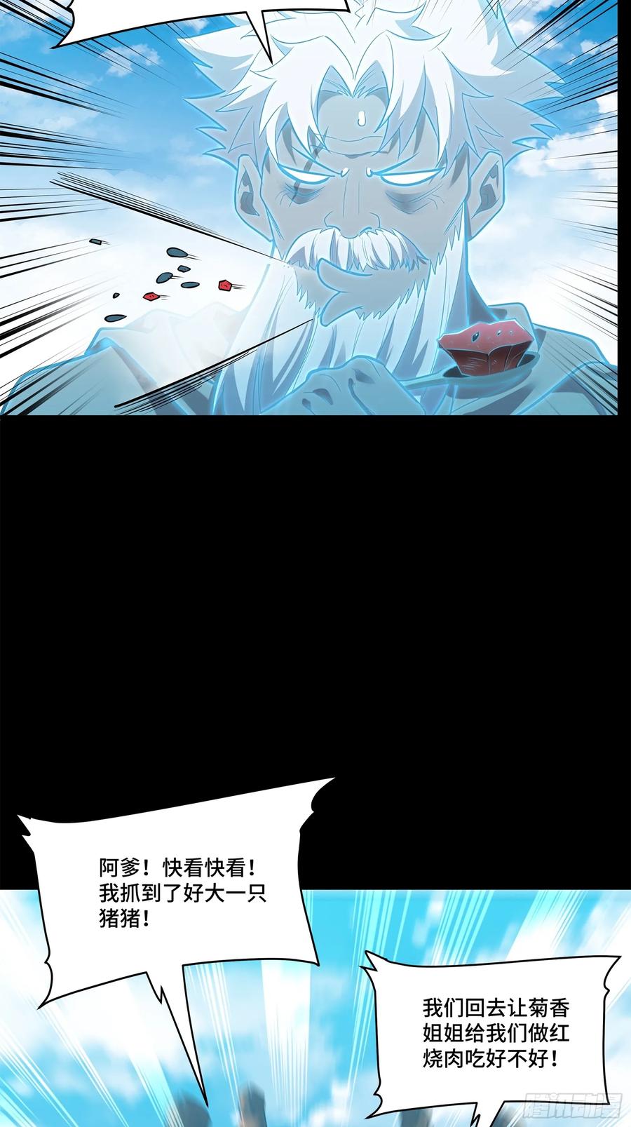 星甲魂将传 126 阿妙 第74页
