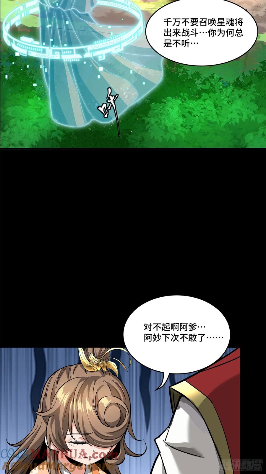 星甲魂将传 126 阿妙 第4页
