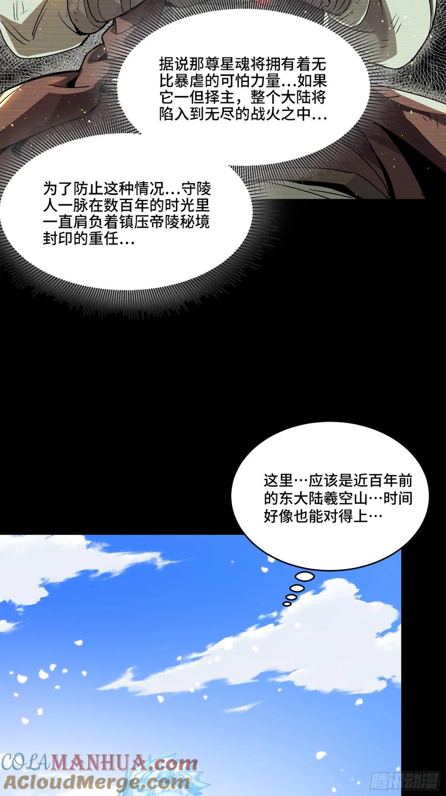 星甲魂将传 126 阿妙 第37页
