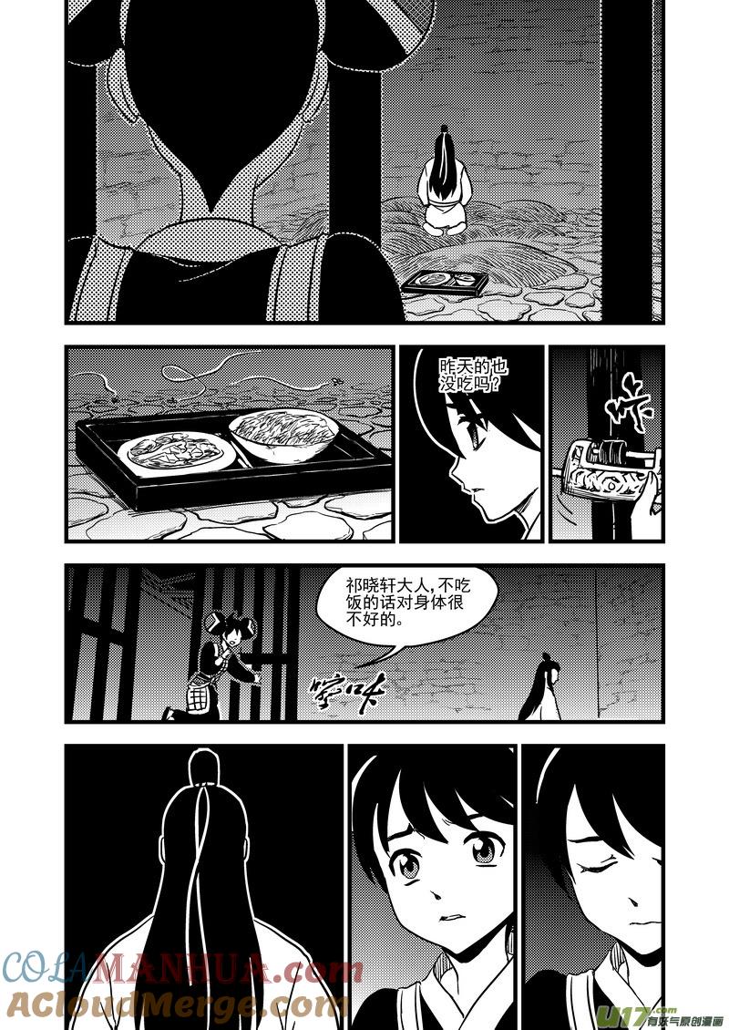 虎x鹤 妖师录 113 连续技 第13页