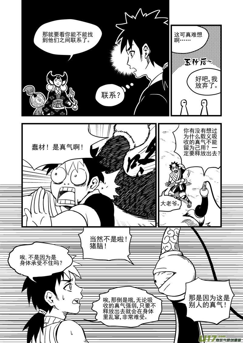 虎x鹤 妖师录 113 连续技 第6页