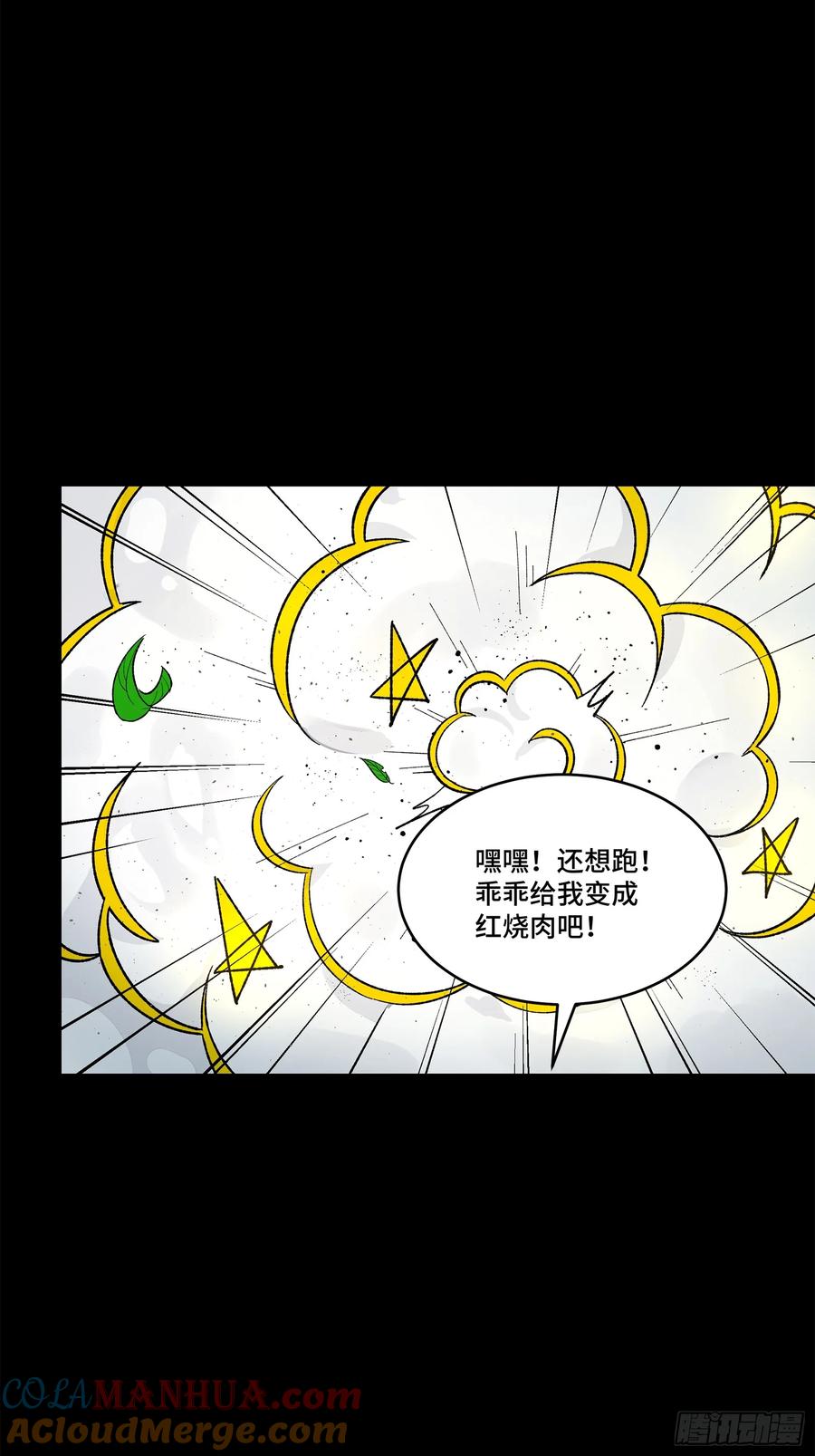 星甲魂将传 126 阿妙 第64页