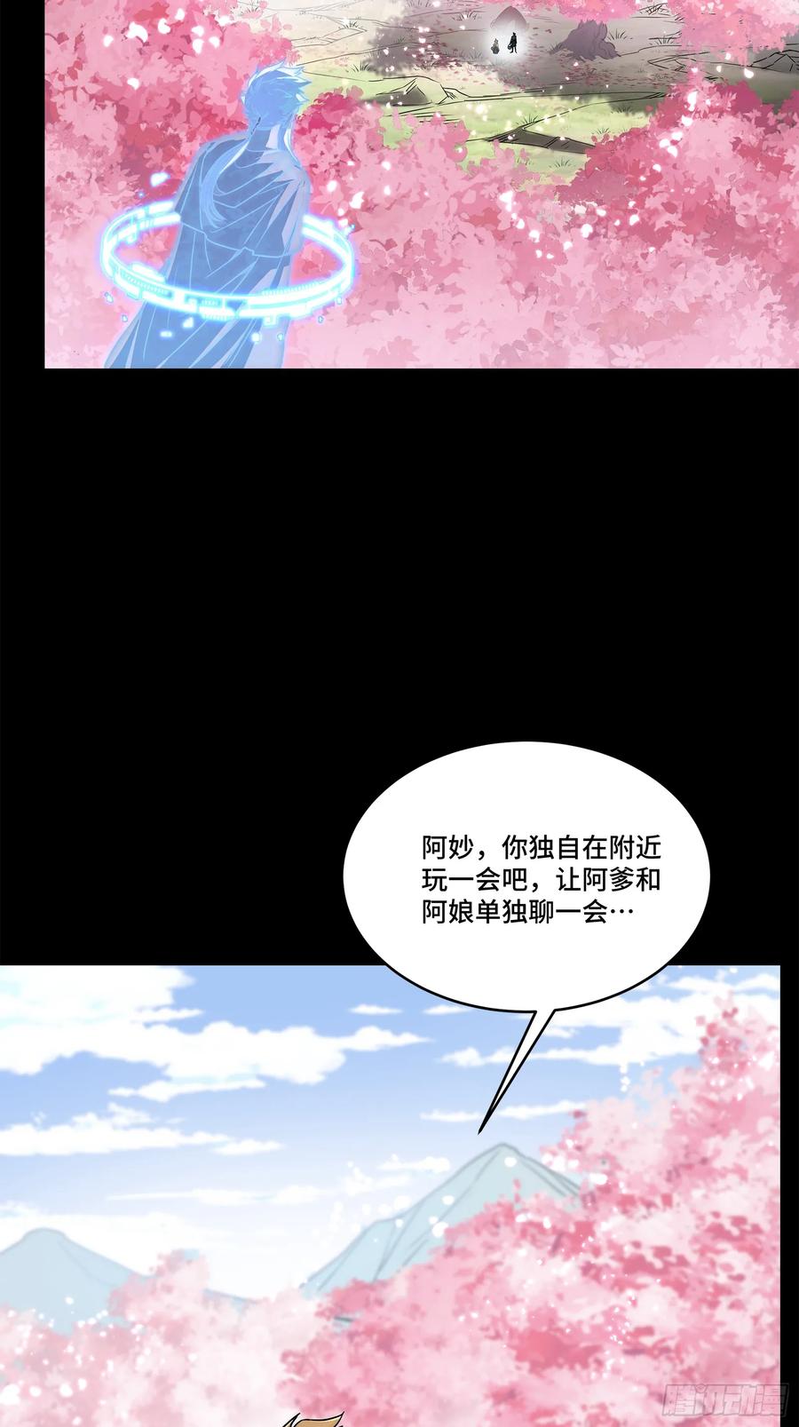 星甲魂将传 126 阿妙 第39页