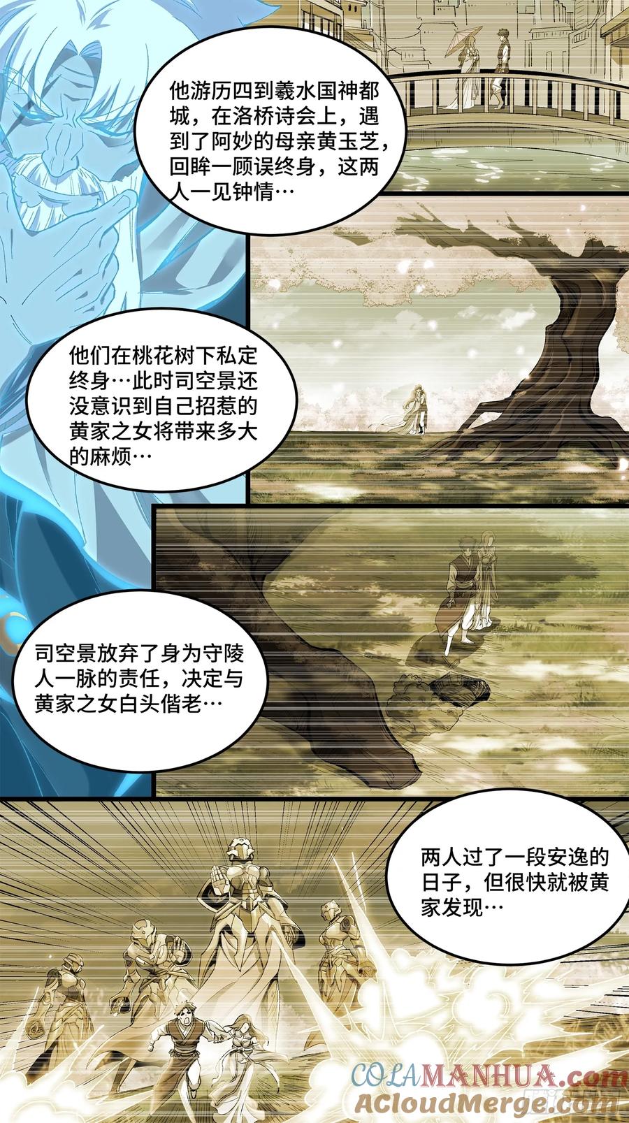 星甲魂将传 126 阿妙 第70页