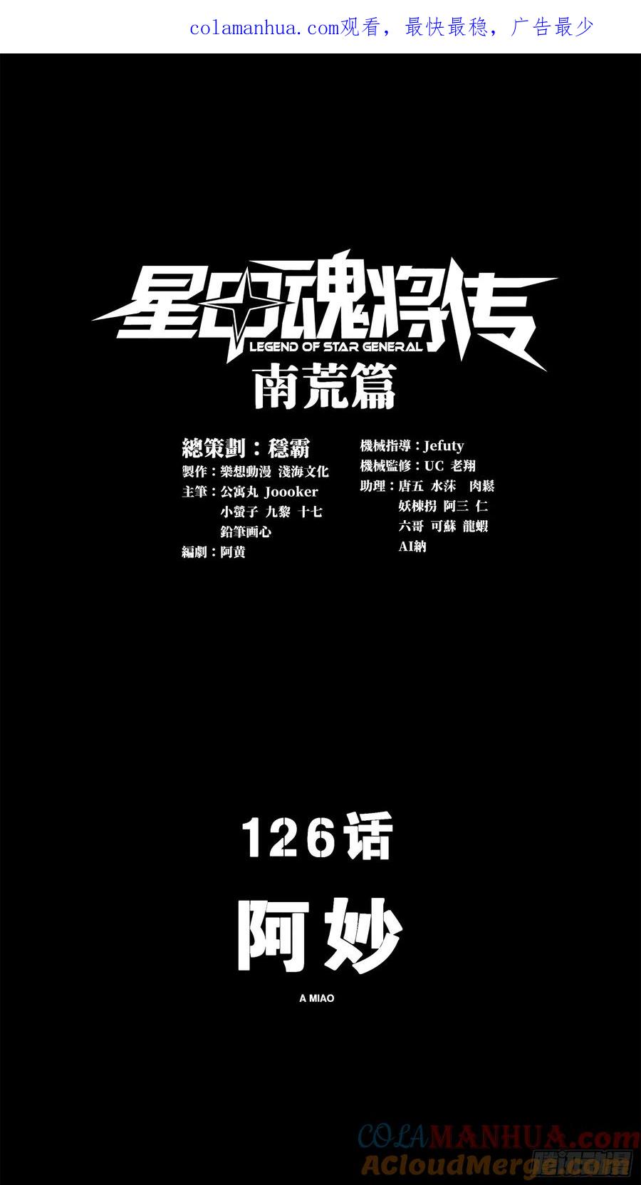 星甲魂将传 126 阿妙 第1页