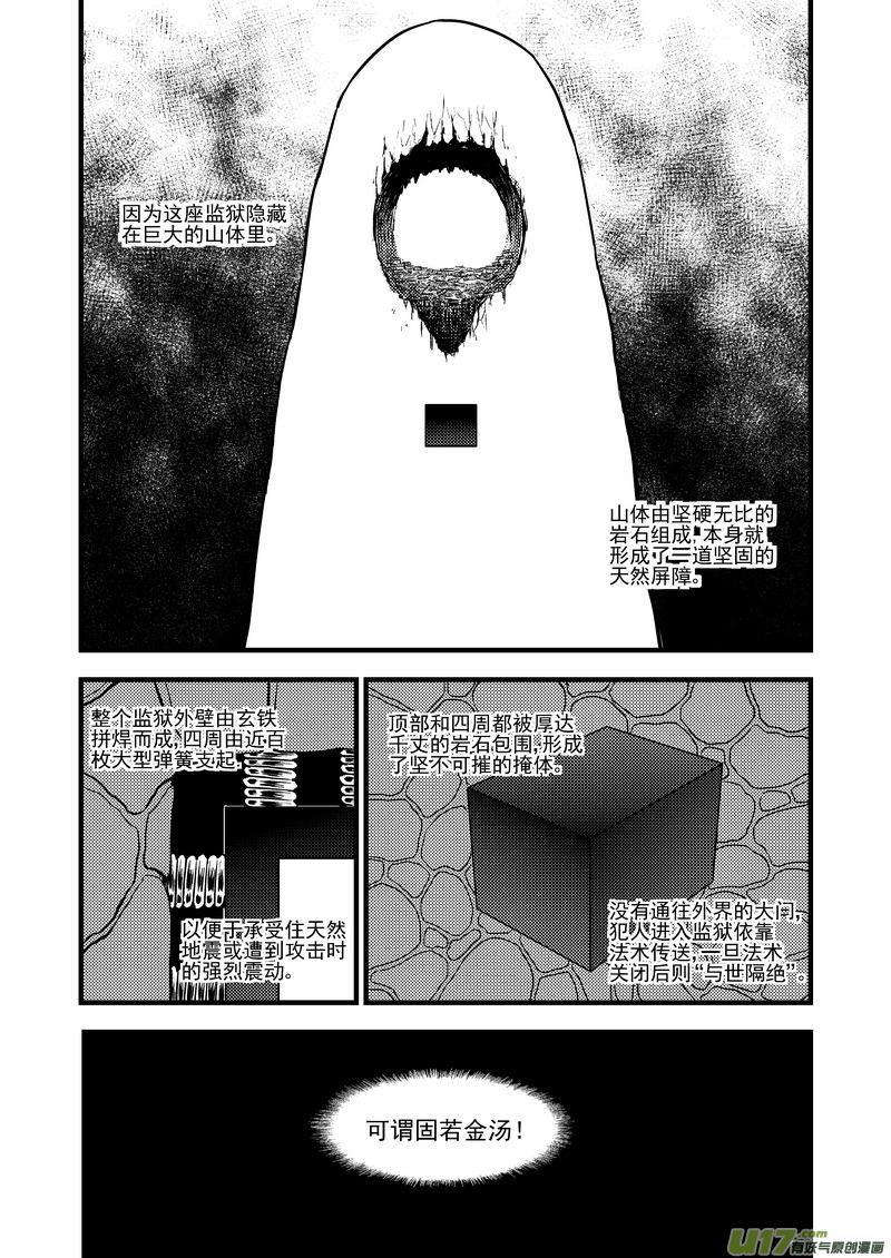 虎x鹤 妖师录 114 越狱 第2页