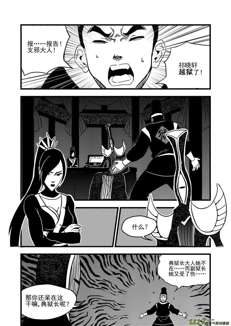 虎x鹤 妖师录 114 越狱 第8页