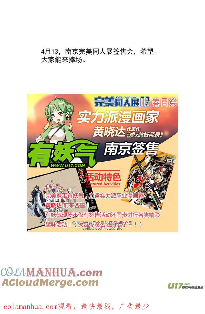 虎x鹤 妖师录 114 越狱 第15页