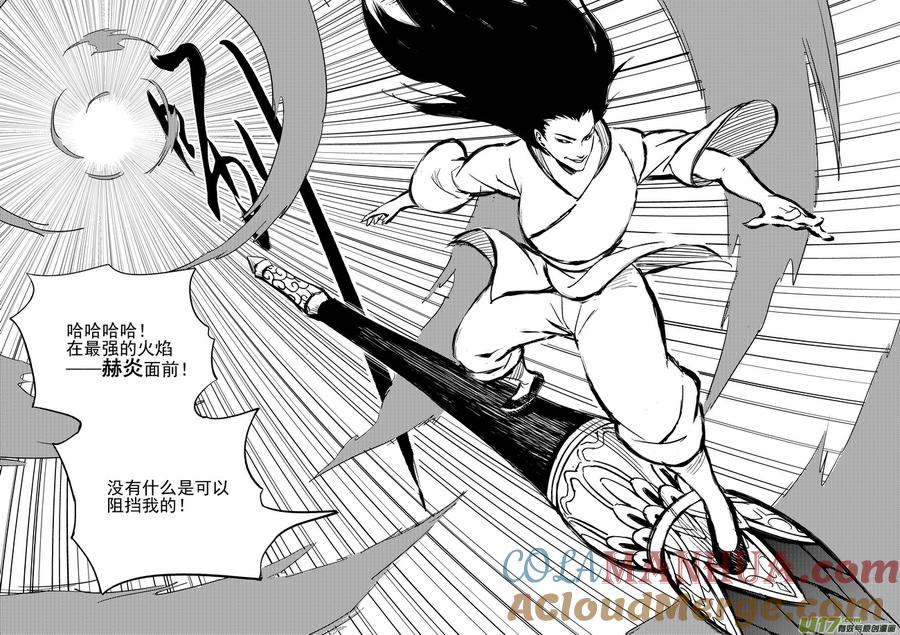 虎x鹤 妖师录 114 越狱 第7页