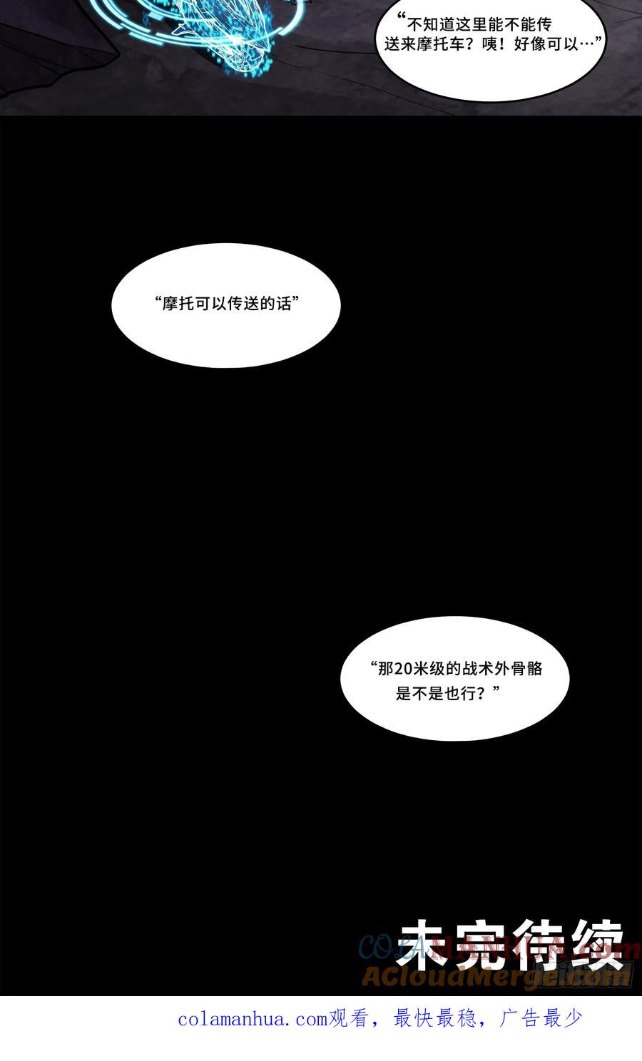 星甲魂将传 番外 80万收藏联动特别篇 第12页