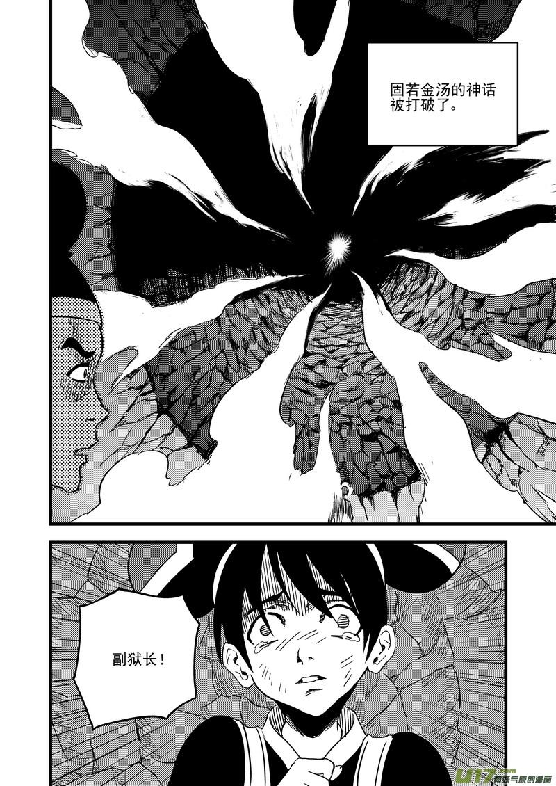 虎x鹤 妖师录 114 越狱 第4页
