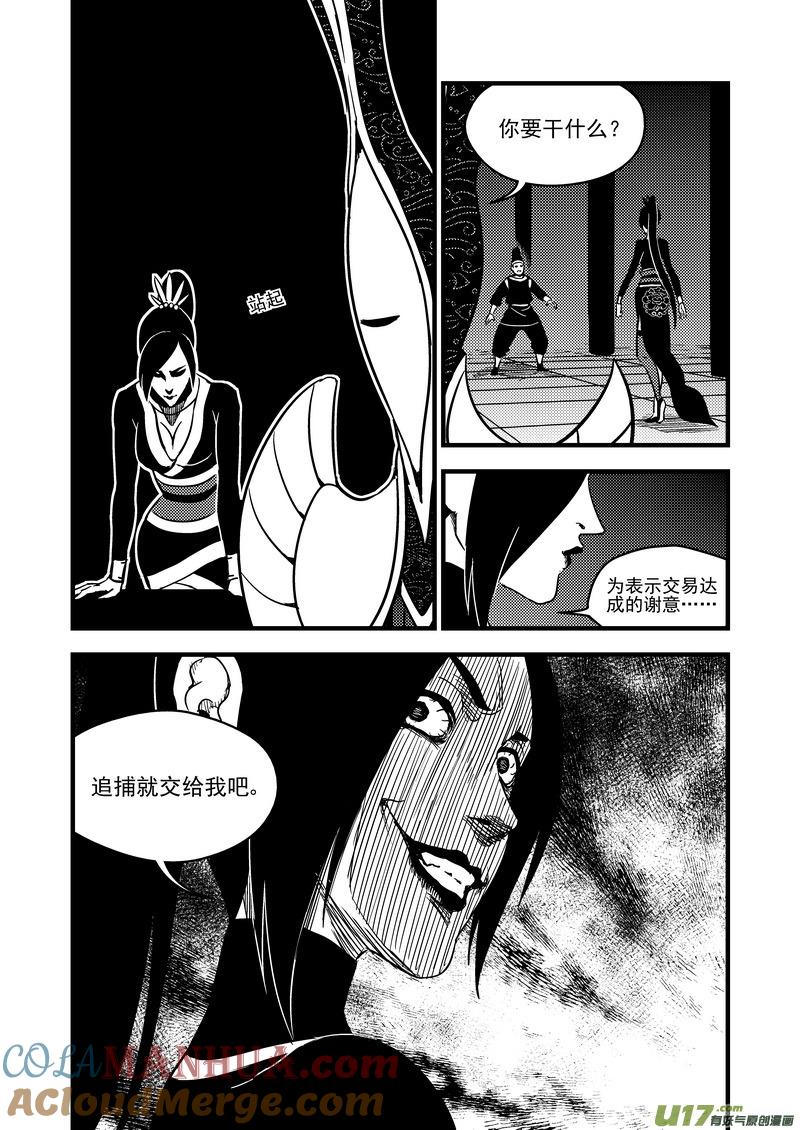 虎x鹤 妖师录 114 越狱 第9页