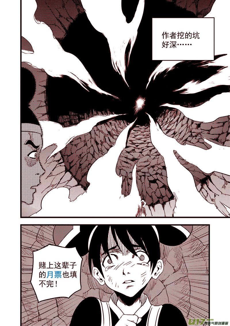 虎x鹤 妖师录 114 越狱 第14页