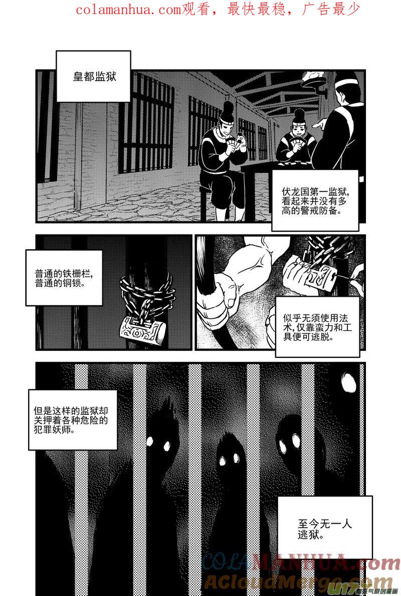 虎x鹤 妖师录 114 越狱 第1页