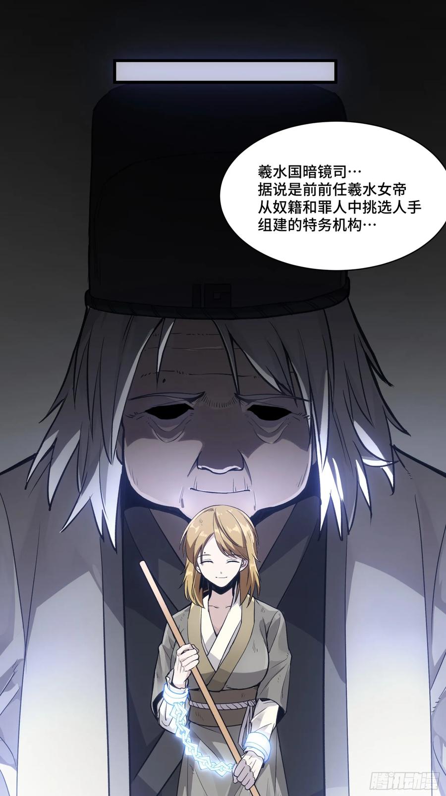 星甲魂将传 127 暗镜司 第41页