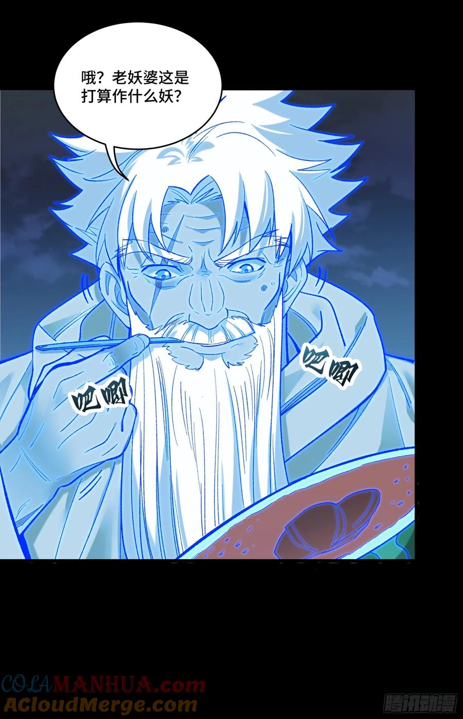 星甲魂将传 127 暗镜司 第73页