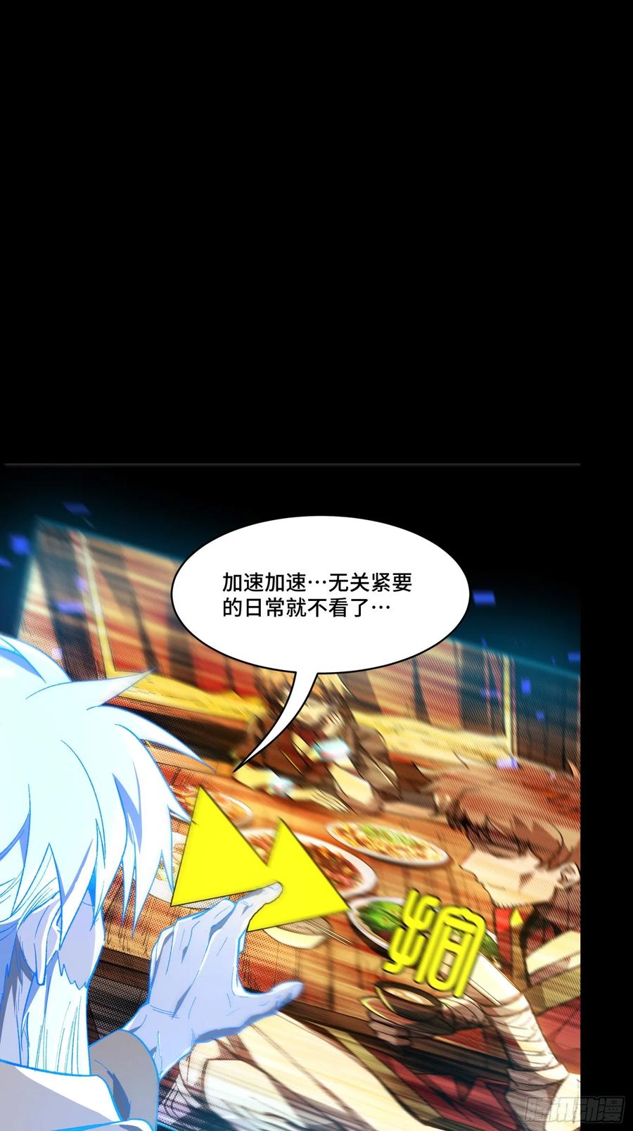 星甲魂将传 127 暗镜司 第59页