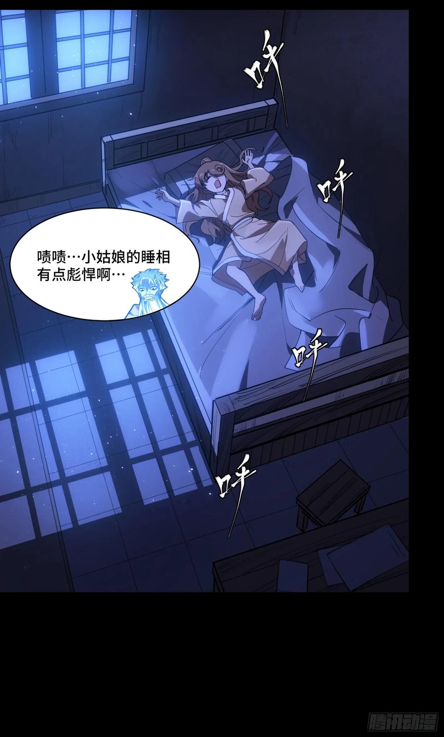 星甲魂将传 127 暗镜司 第62页