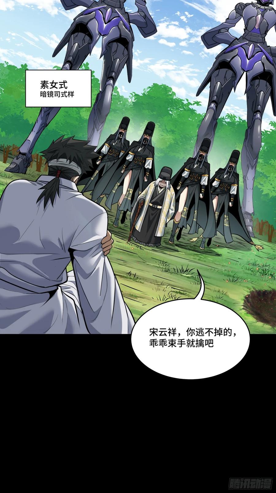 星甲魂将传 127 暗镜司 第11页