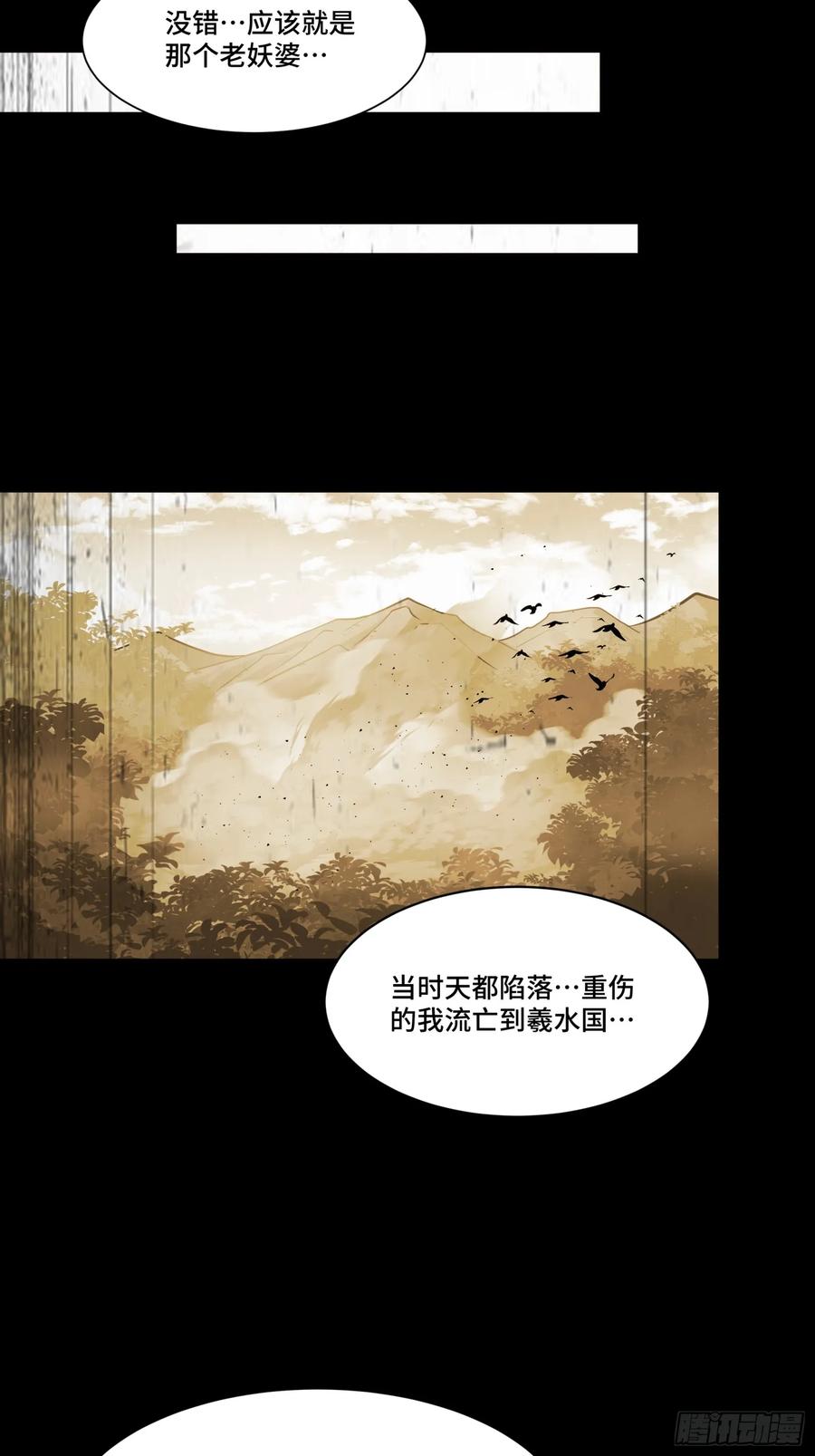 星甲魂将传 127 暗镜司 第3页