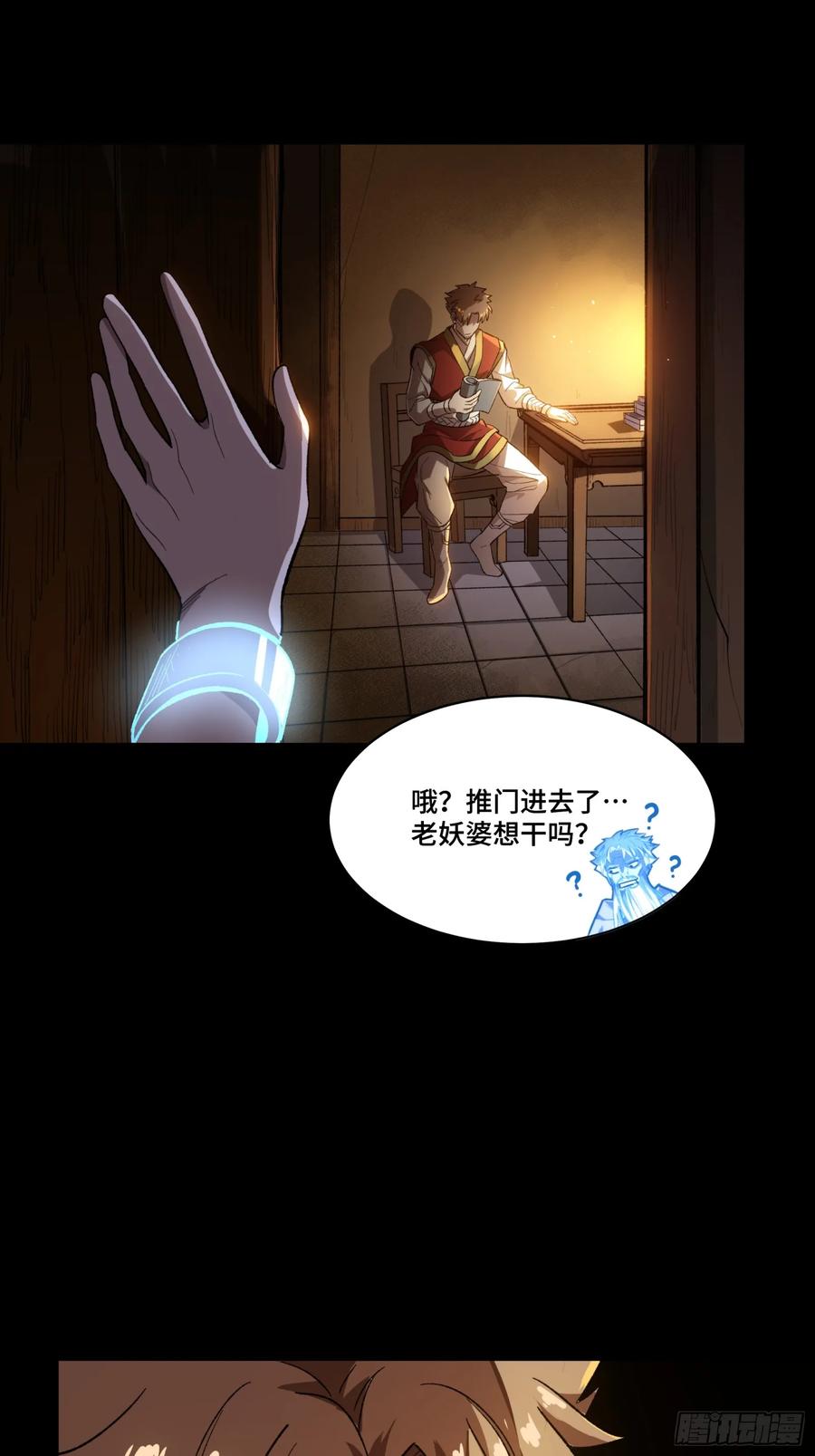 星甲魂将传 127 暗镜司 第65页