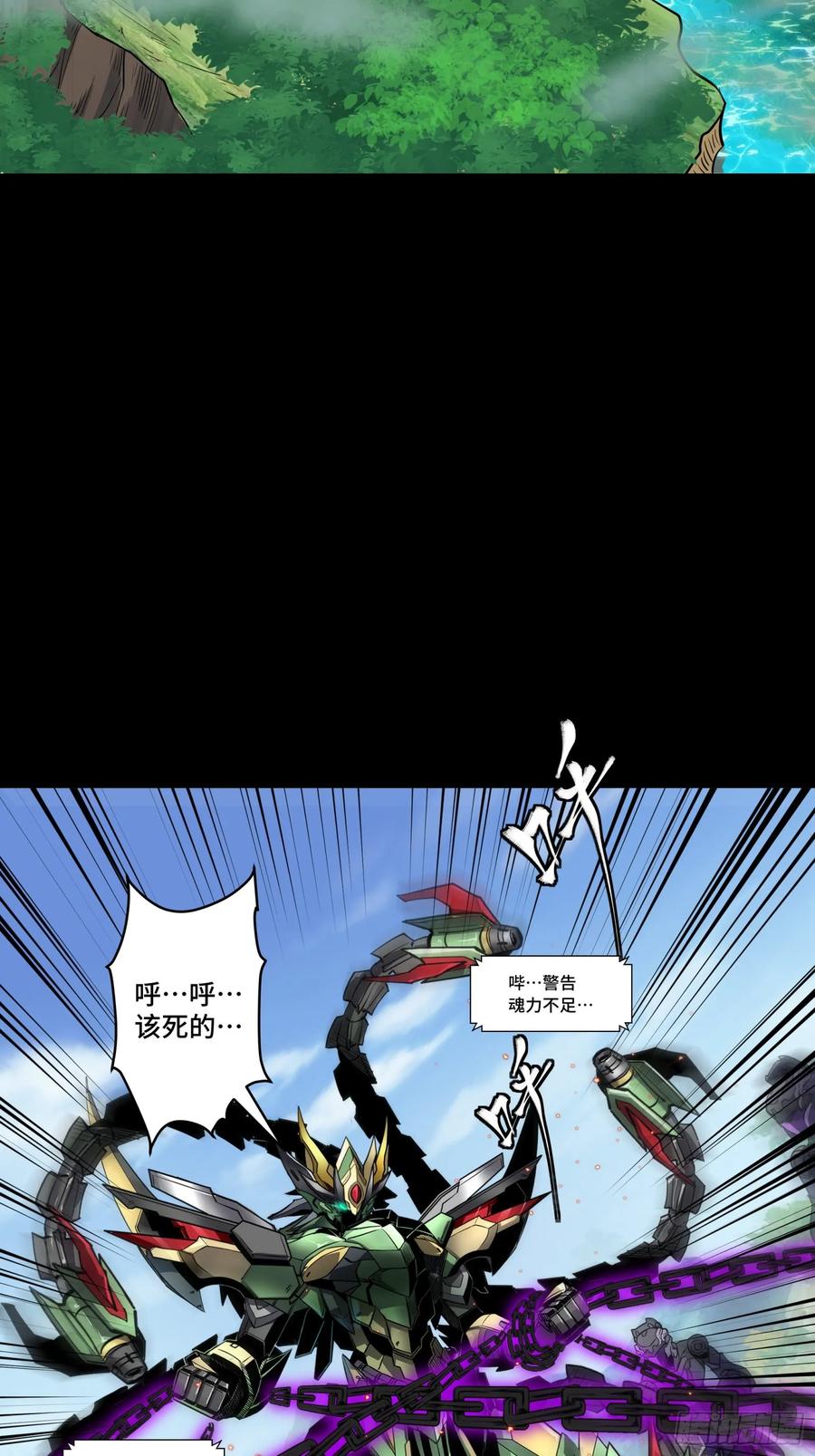 星甲魂将传 127 暗镜司 第5页