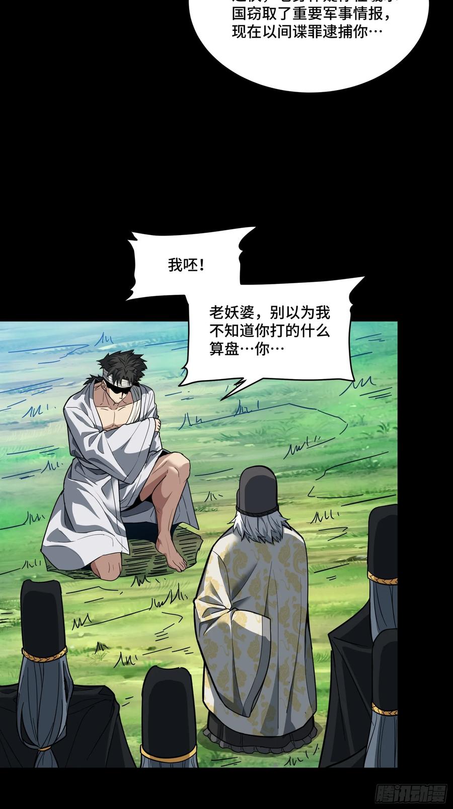 星甲魂将传 127 暗镜司 第15页