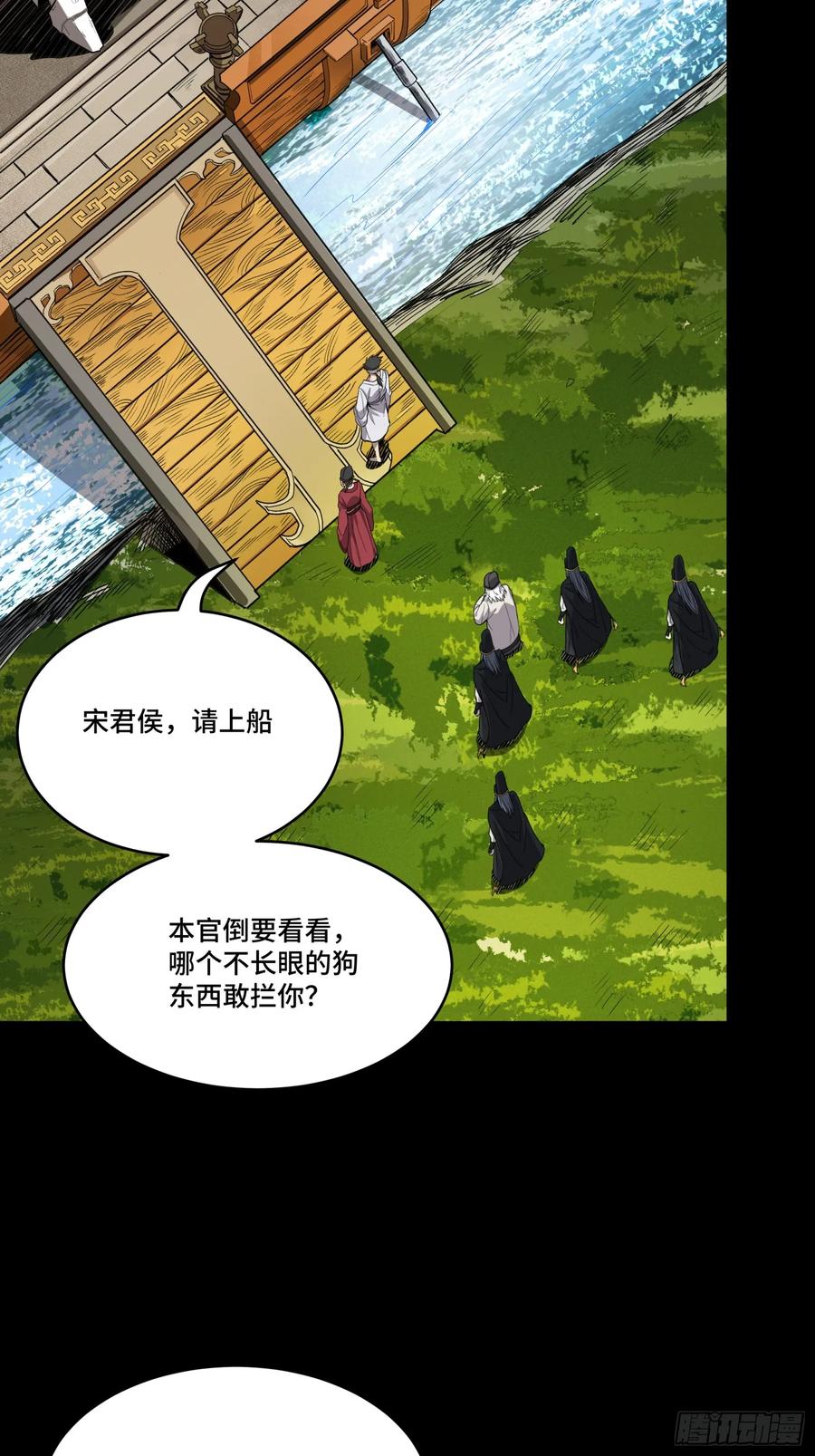 星甲魂将传 127 暗镜司 第38页