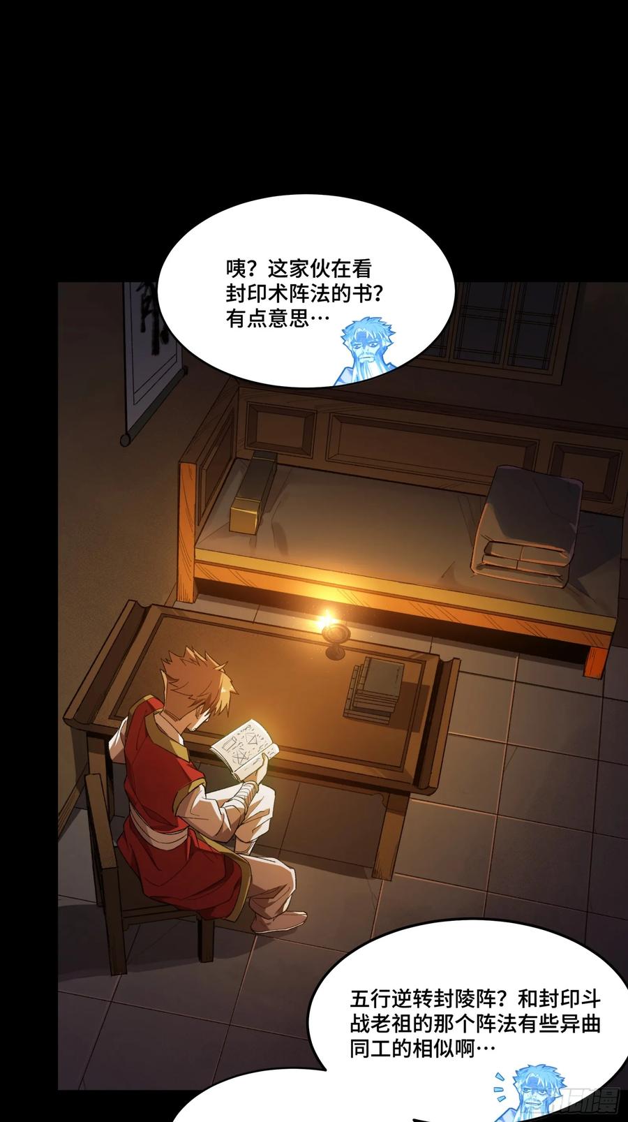 星甲魂将传 127 暗镜司 第63页
