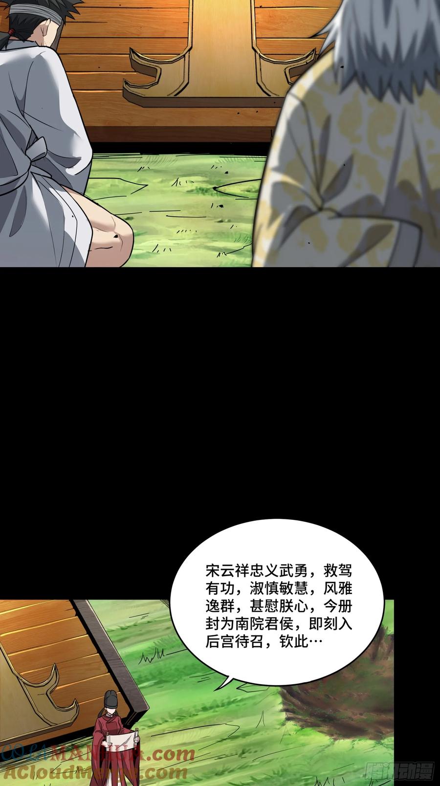 星甲魂将传 127 暗镜司 第25页
