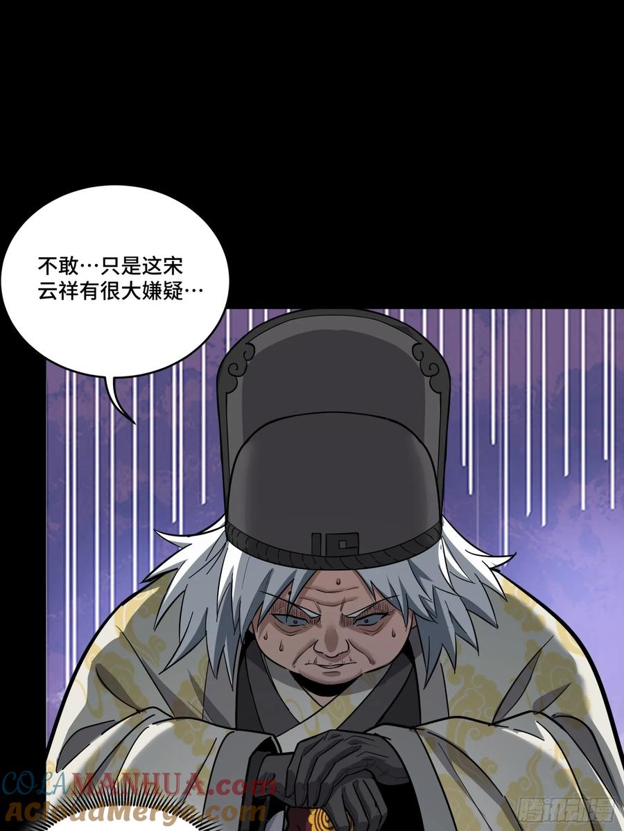 星甲魂将传 127 暗镜司 第34页
