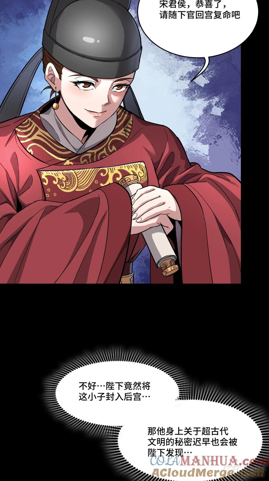 星甲魂将传 127 暗镜司 第28页