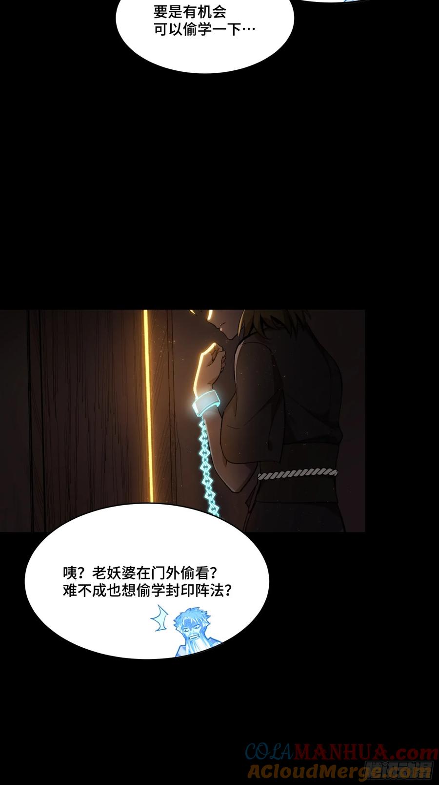 星甲魂将传 127 暗镜司 第64页