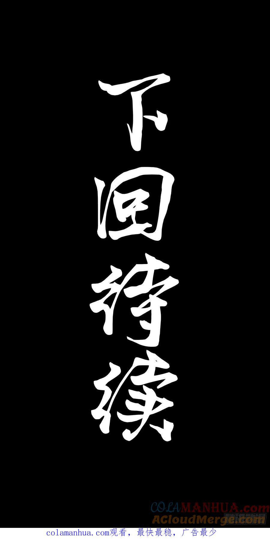 星甲魂将传 127 暗镜司 第82页