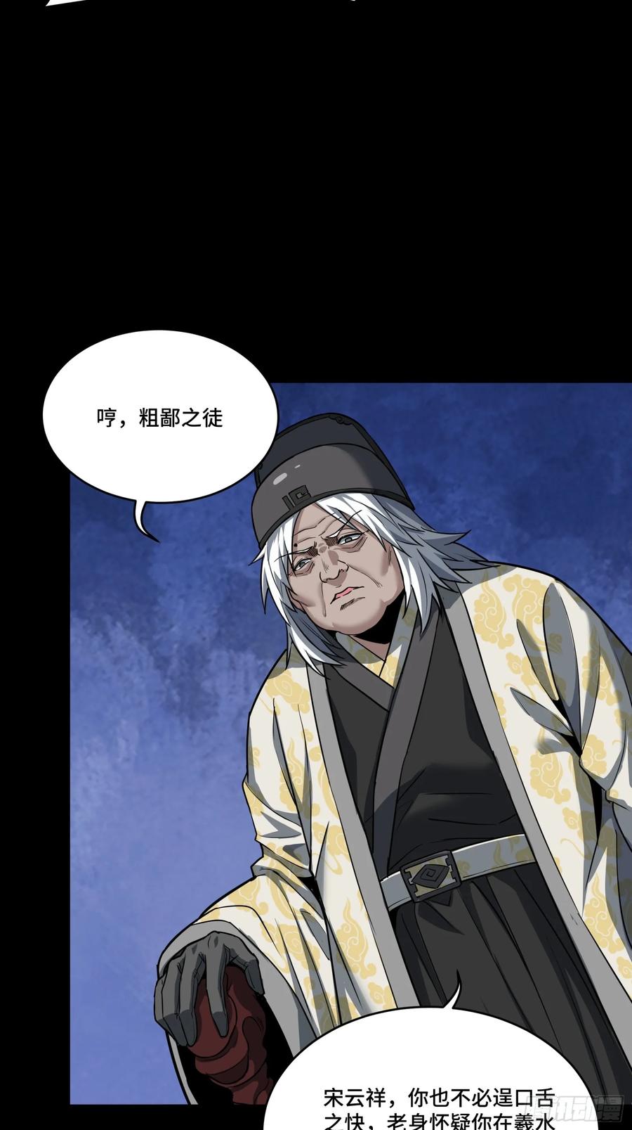 星甲魂将传 127 暗镜司 第14页