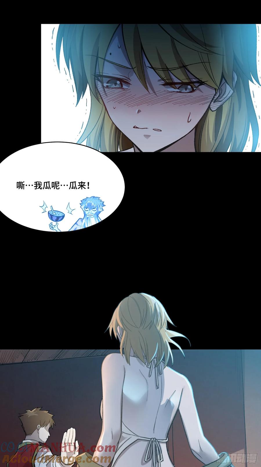 星甲魂将传 127 暗镜司 第70页