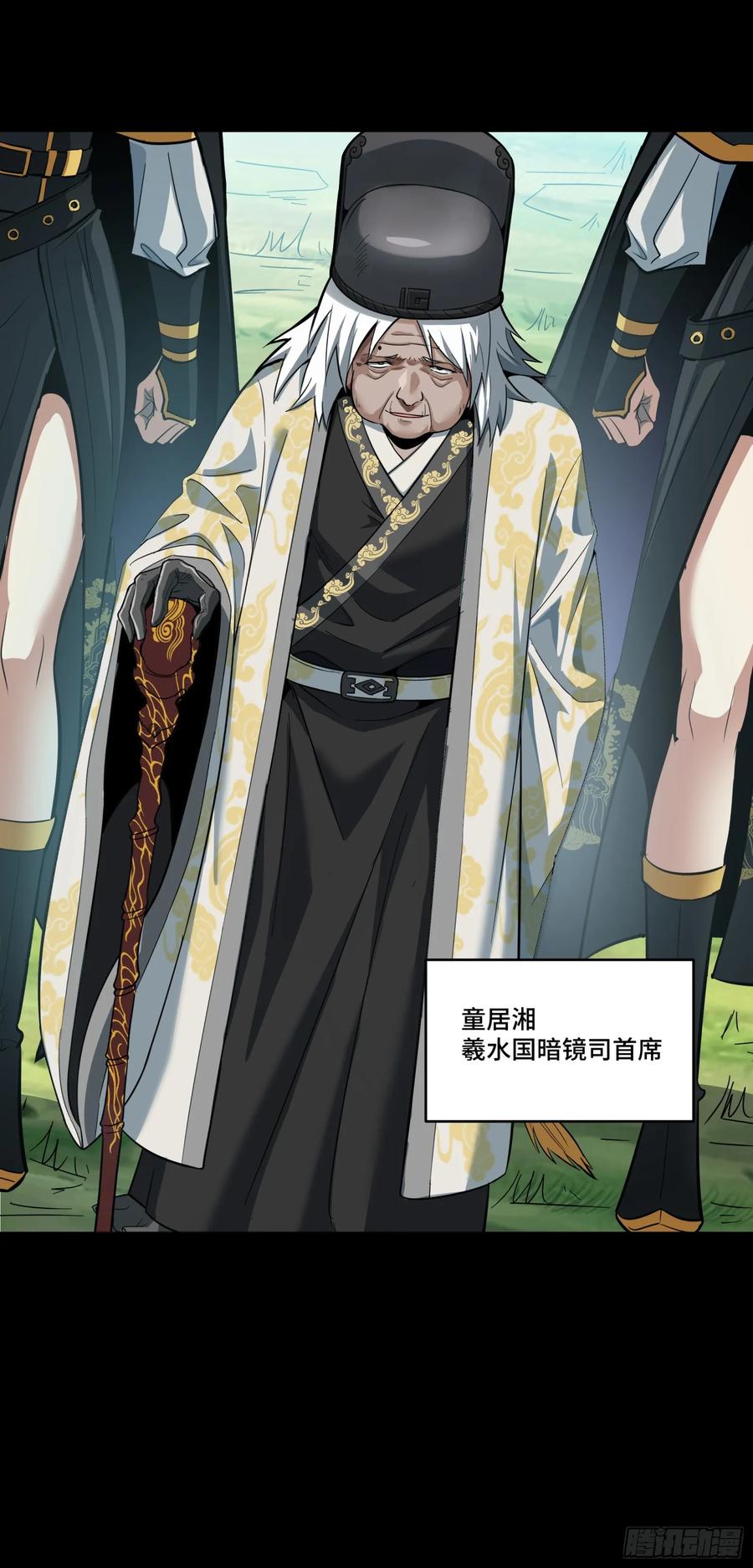 星甲魂将传 127 暗镜司 第12页