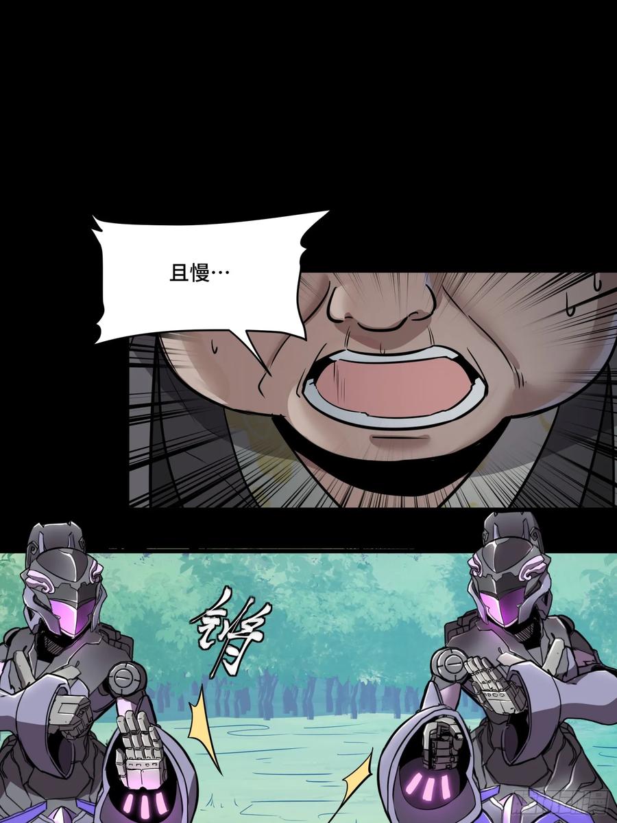 星甲魂将传 127 暗镜司 第30页