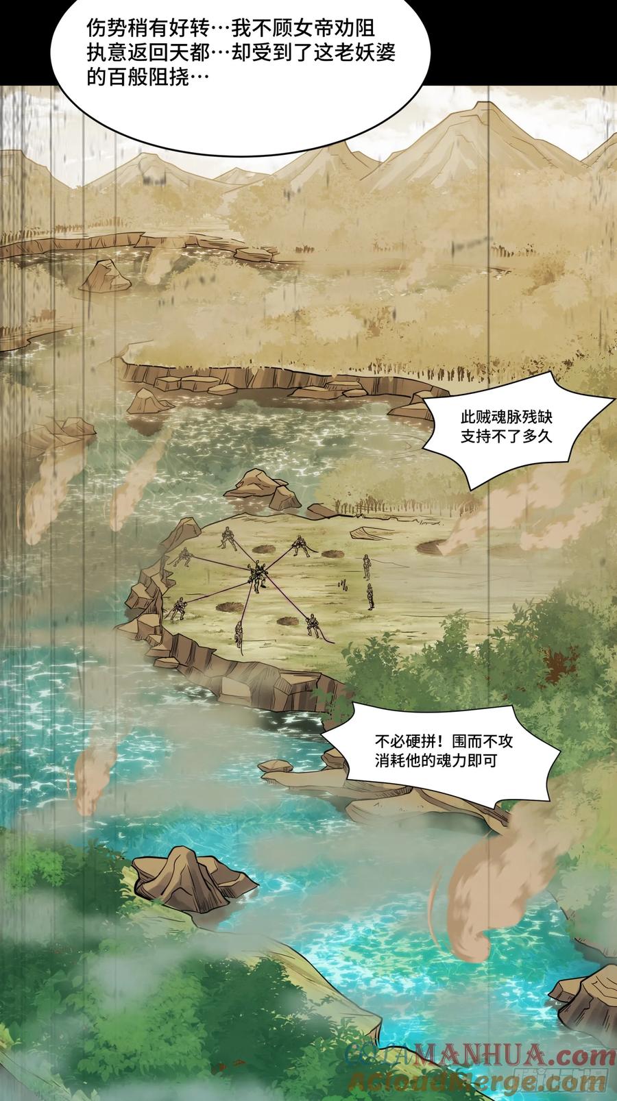 星甲魂将传 127 暗镜司 第4页