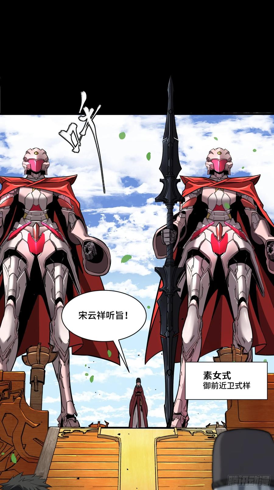 星甲魂将传 127 暗镜司 第24页