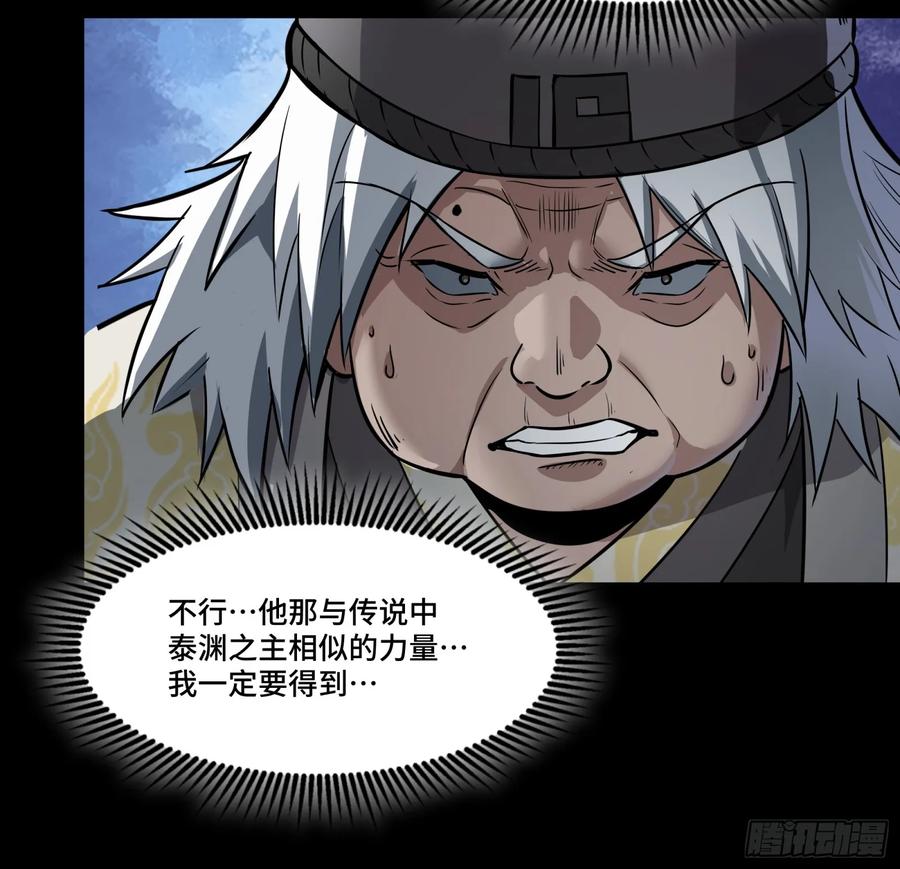 星甲魂将传 127 暗镜司 第29页