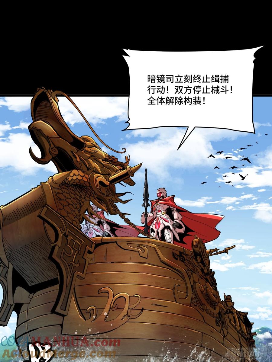 星甲魂将传 127 暗镜司 第19页