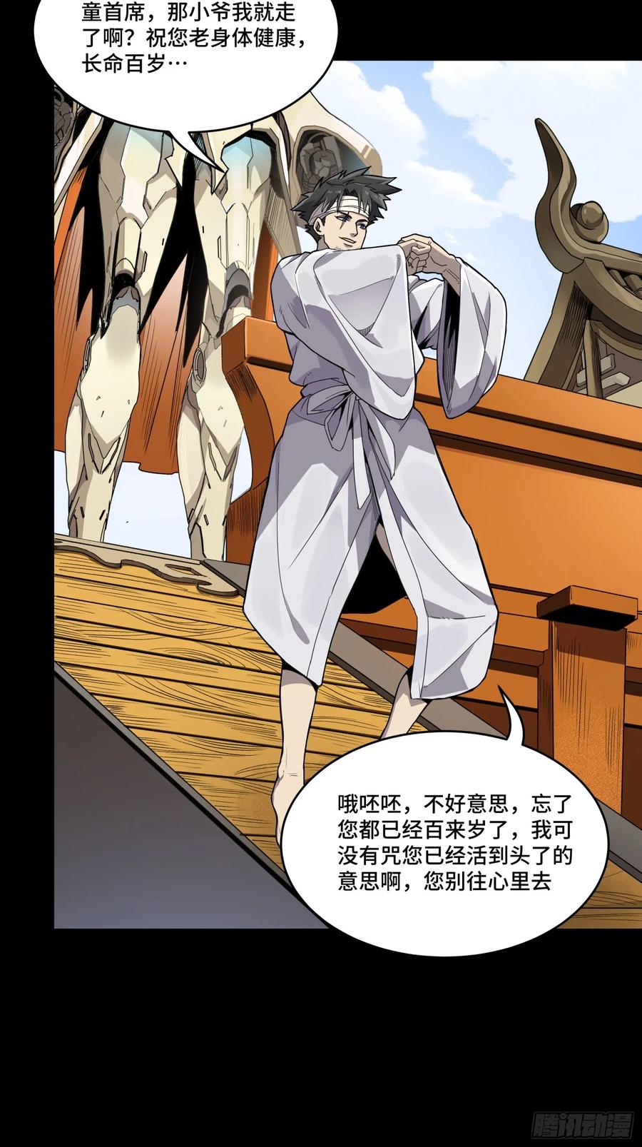 星甲魂将传 127 暗镜司 第39页