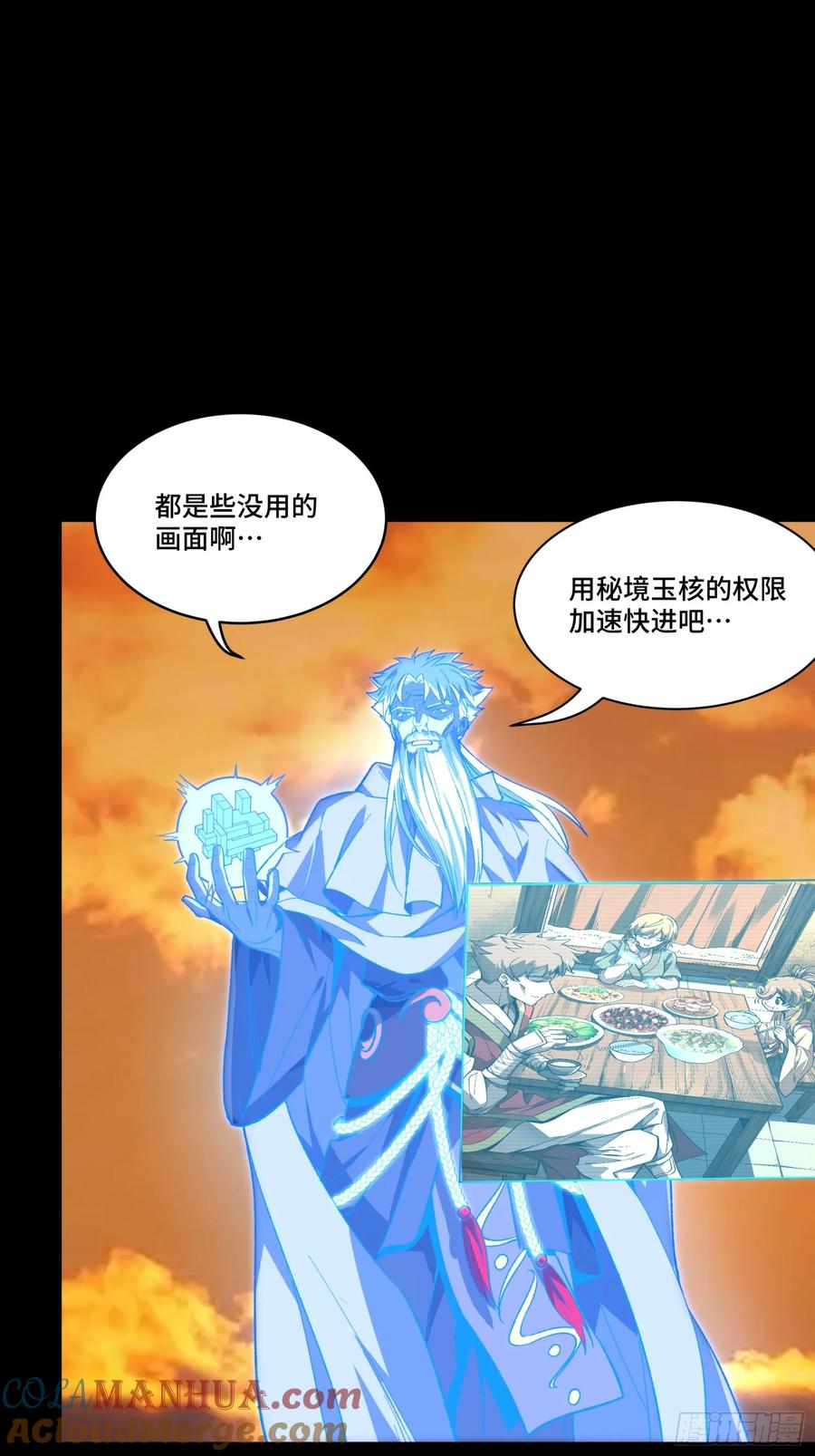 星甲魂将传 127 暗镜司 第58页