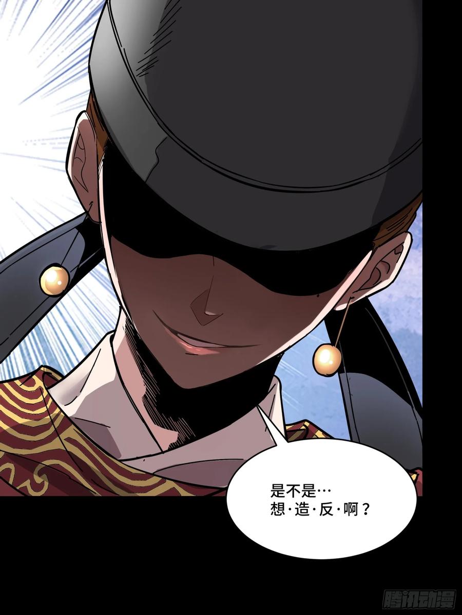 星甲魂将传 127 暗镜司 第33页