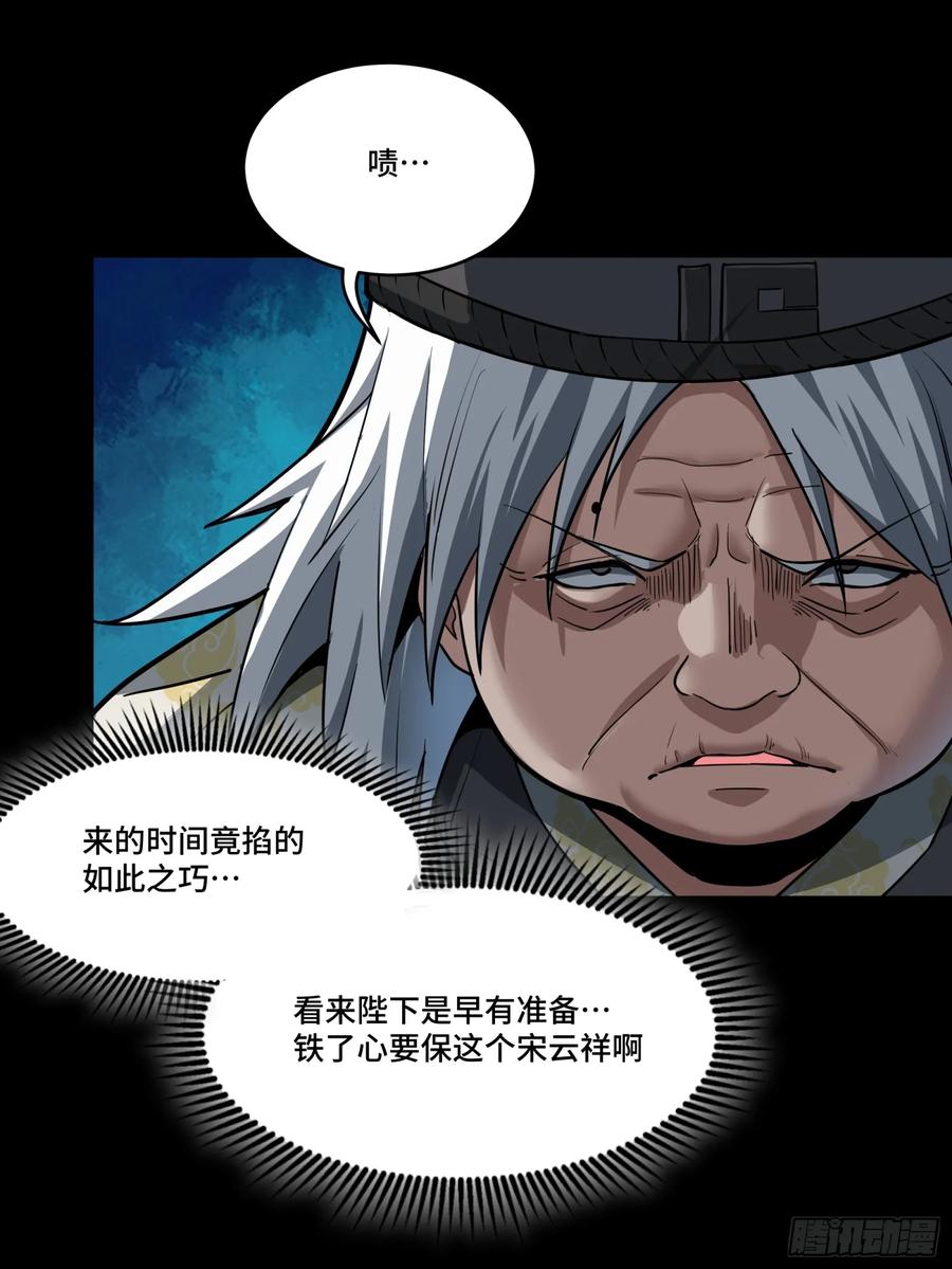 星甲魂将传 127 暗镜司 第18页