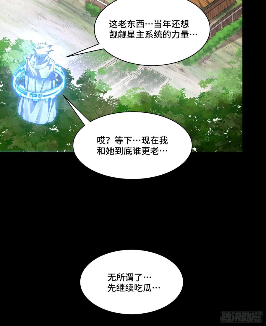 星甲魂将传 127 暗镜司 第44页