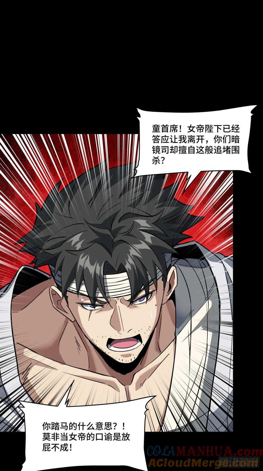星甲魂将传 127 暗镜司 第13页