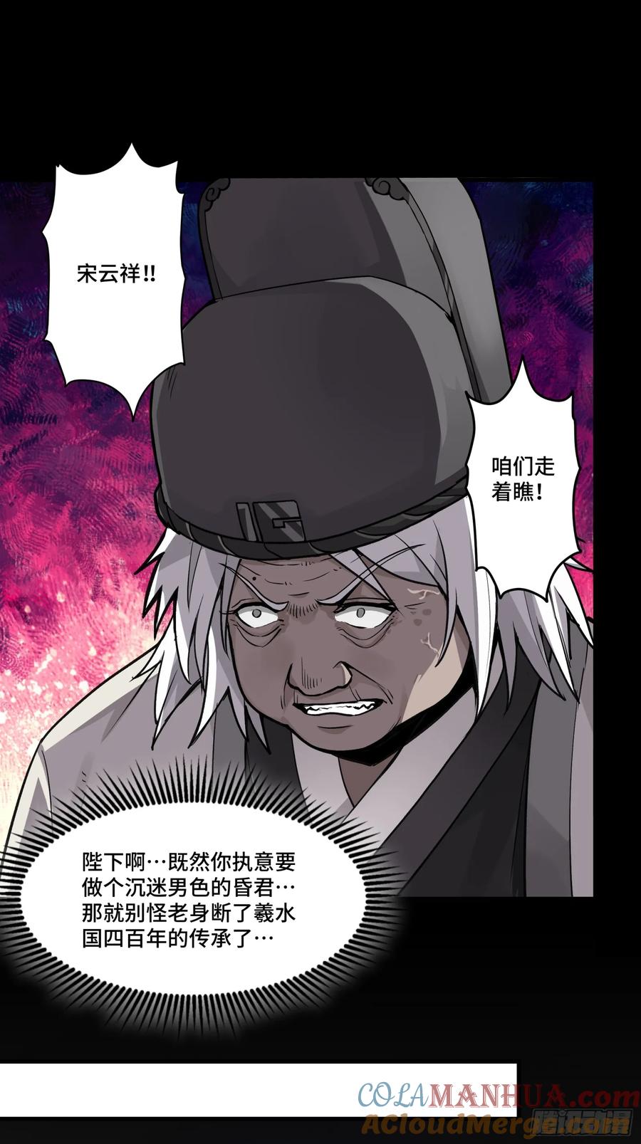 星甲魂将传 127 暗镜司 第40页