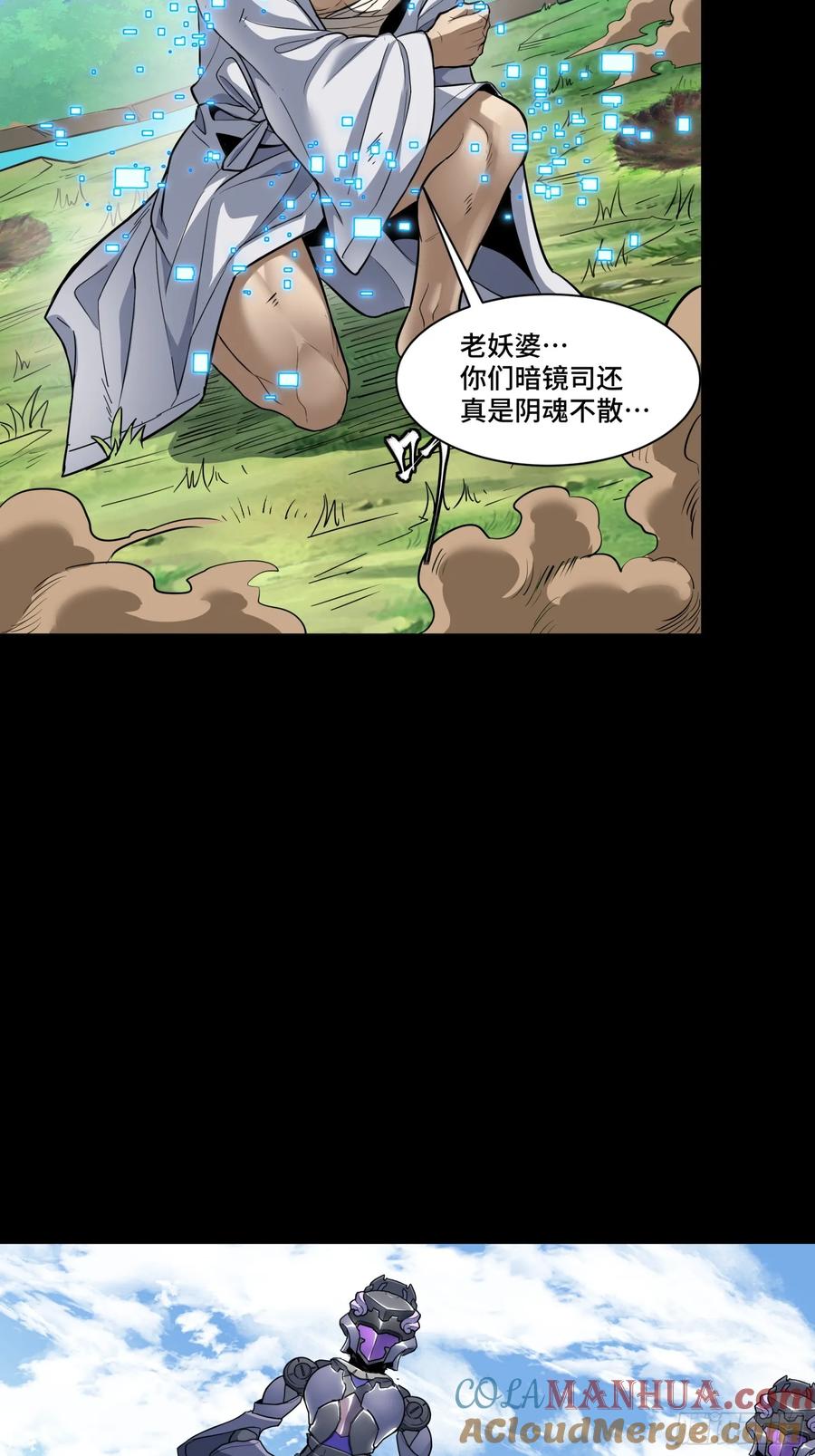 星甲魂将传 127 暗镜司 第10页